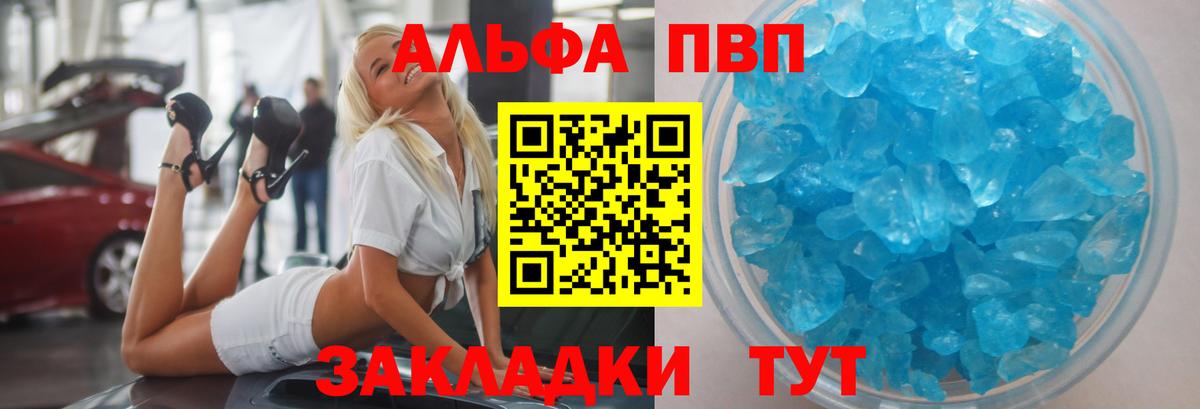 Альфа ПВП VHQ  Alpha-PVP  Альфа ПВП мука  Черкесск  A PVP кристаллы 