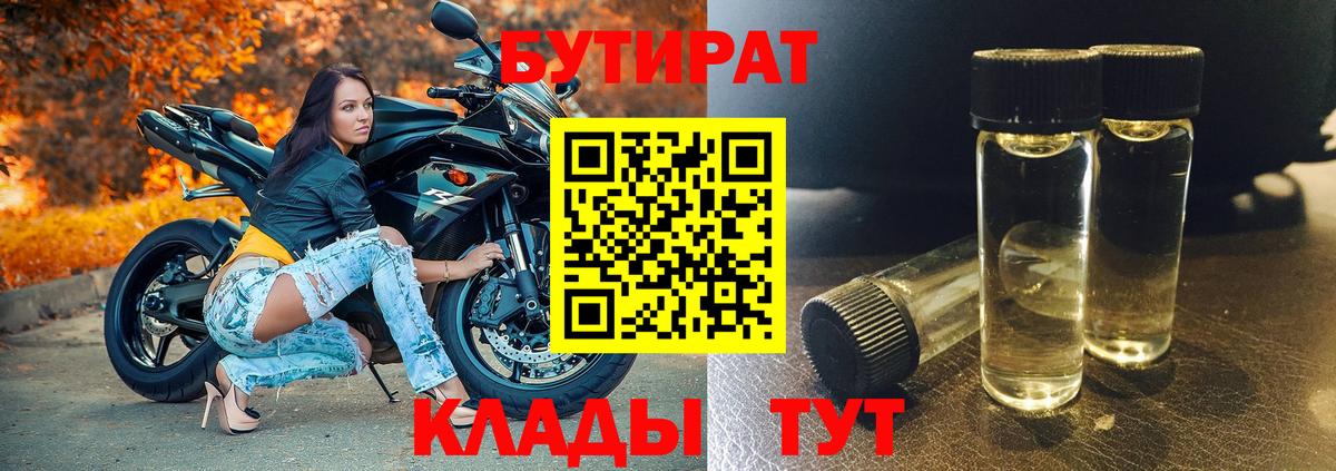 Бутират вода Черкесск