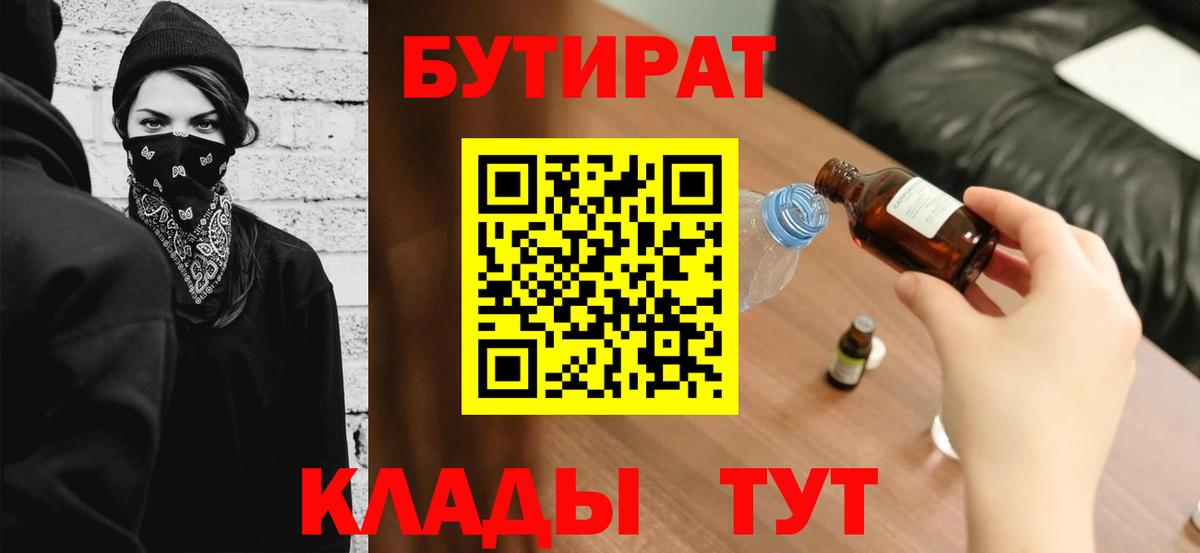 Бутират оксана Черкесск