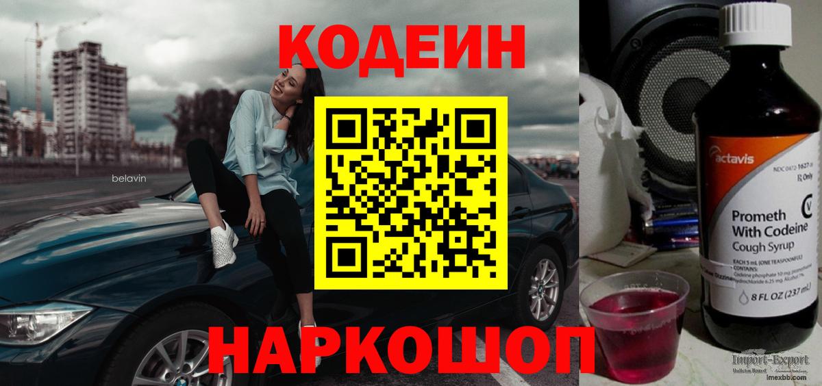 Кодеиновый сироп Lean напиток Lean (лин)  Черкесск  Кодеиновый сироп Lean Purple Drank 