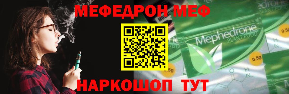 МЯУ-МЯУ кристаллы  Черкесск  Мефедрон  Мефедрон VHQ  МЯУ-МЯУ 