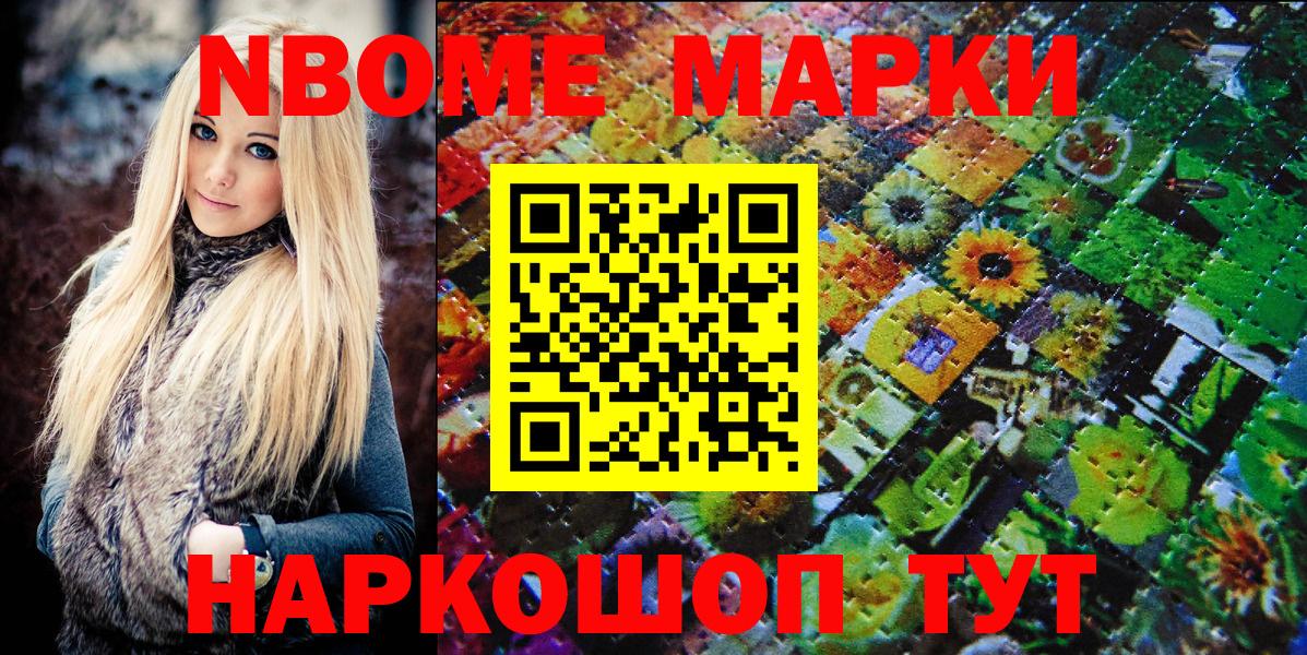 Марки 25I-NBOMe  Марки 25I-NBOMe 1500мкг  Черкесск  Марки 25I-NBOMe 1500мкг 